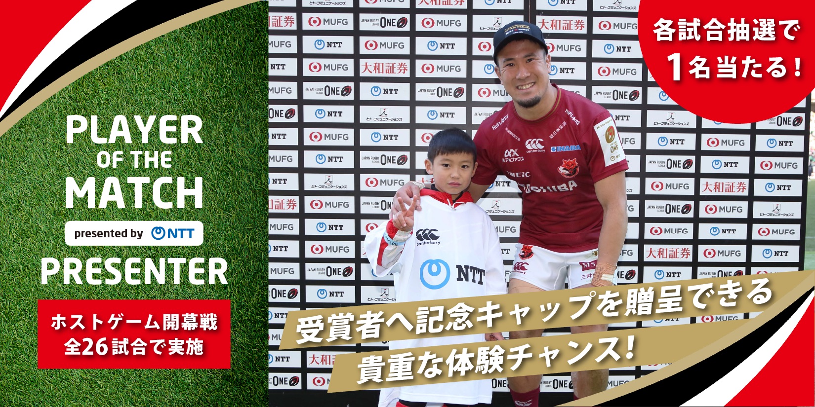 プレーヤー・オブ・ザ・マッチ プレゼンター募集キャンペーン