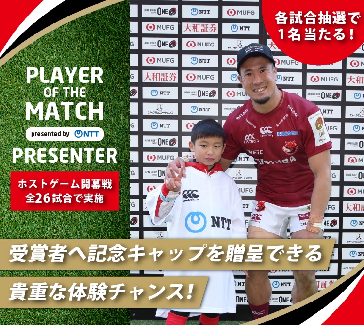 プレーヤー・オブ・ザ・マッチ プレゼンター募集キャンペーン