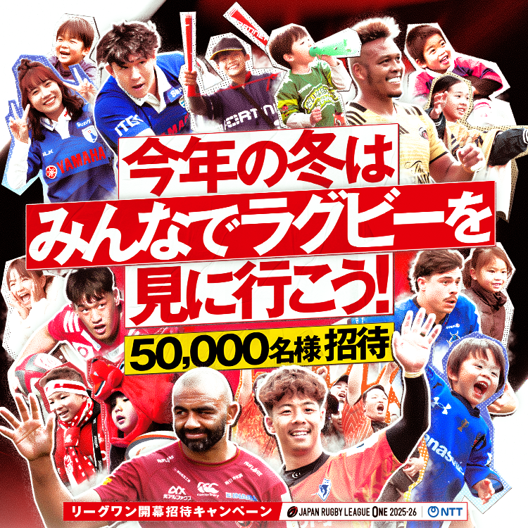 リーグワン2024-2025シーズン開幕特集