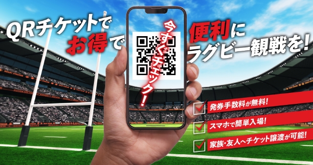 QRチケット