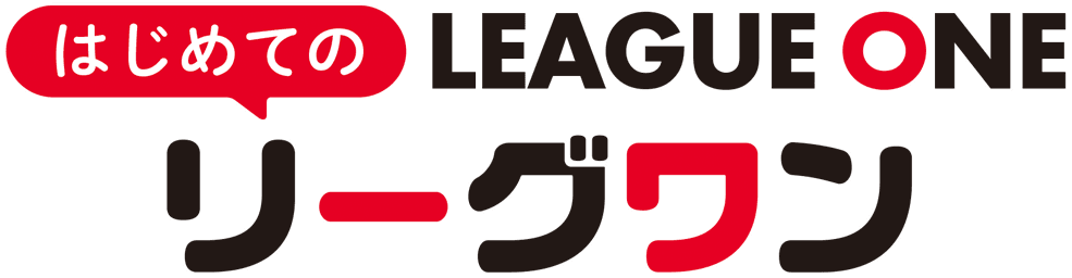 はじめてのリーグワン